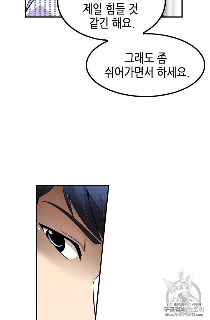어게인 마이 라이프 39화 12