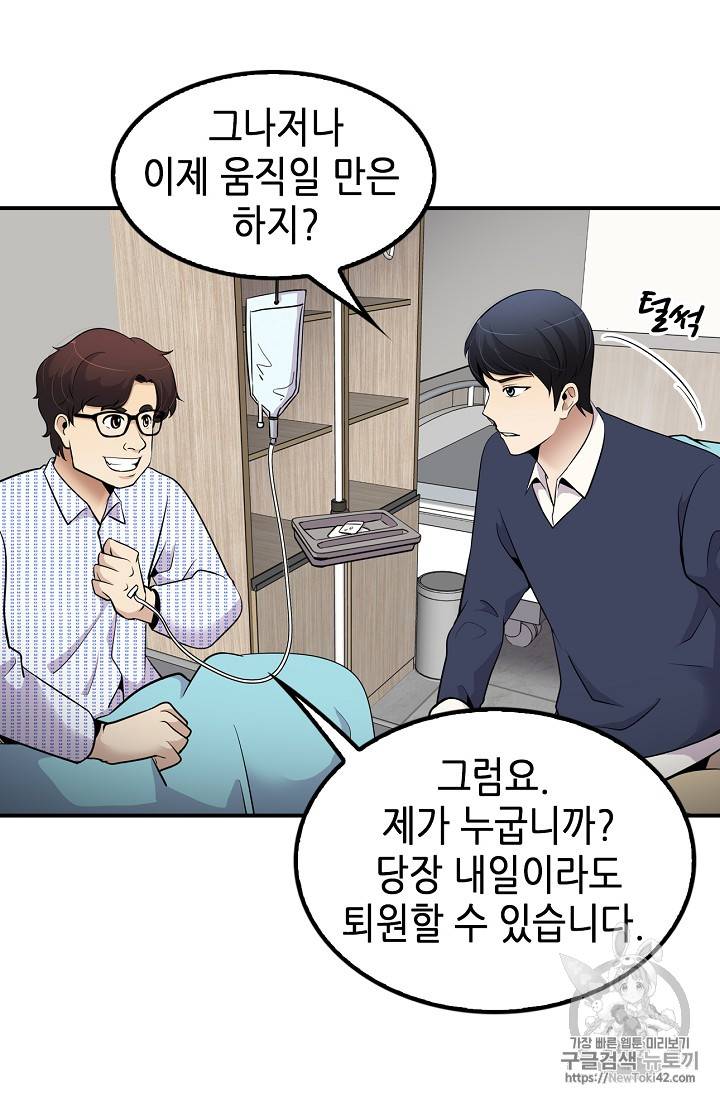 어게인 마이 라이프 39화 16