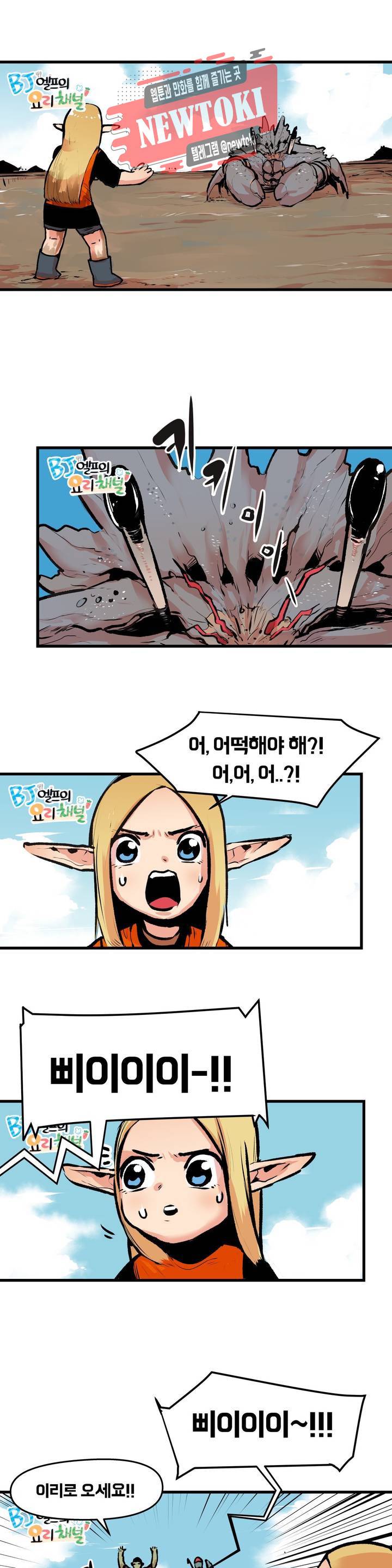 BJ 엘프의 요리 채널 8화 1
