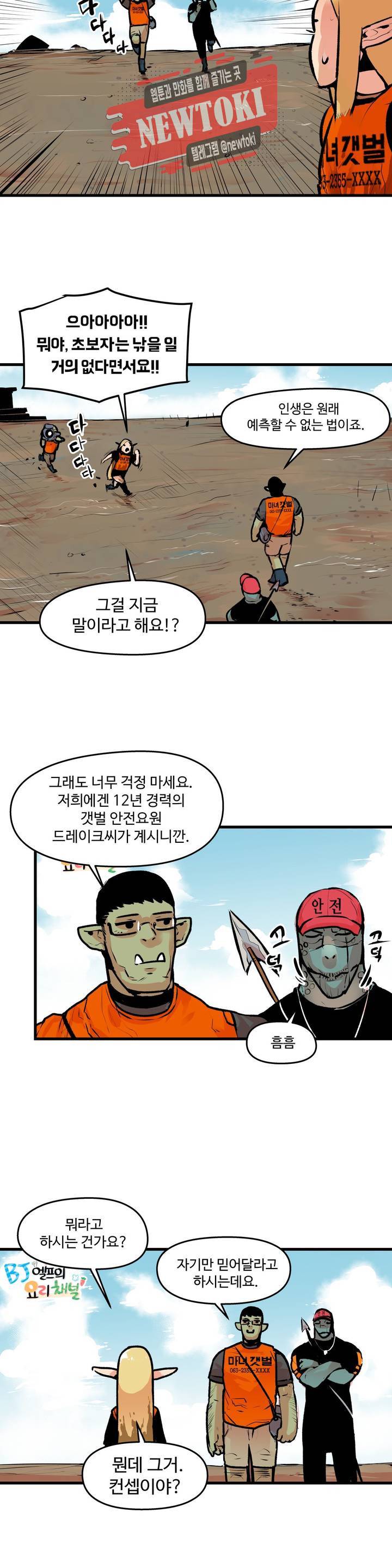 BJ 엘프의 요리 채널 8화 2