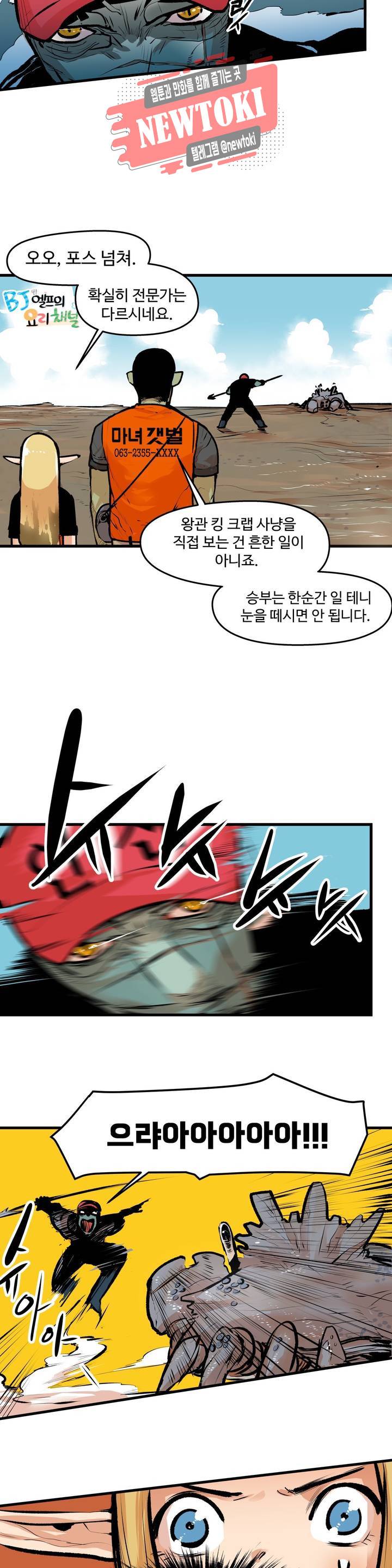 BJ 엘프의 요리 채널 8화 4