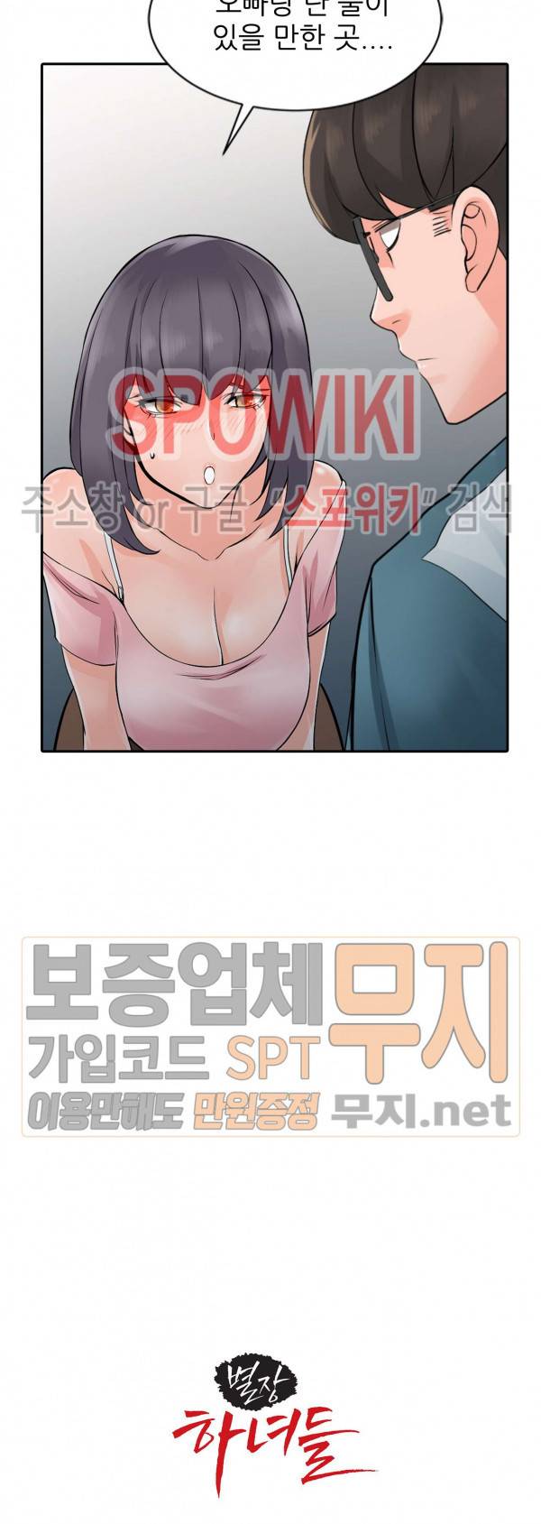 별장 하녀들 21화 4