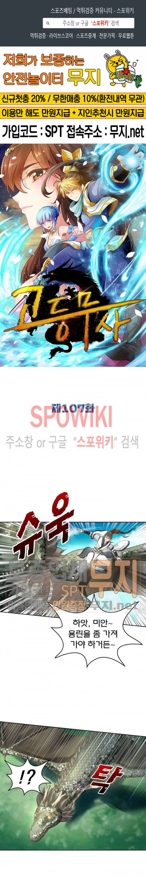 고등무사 107화 1