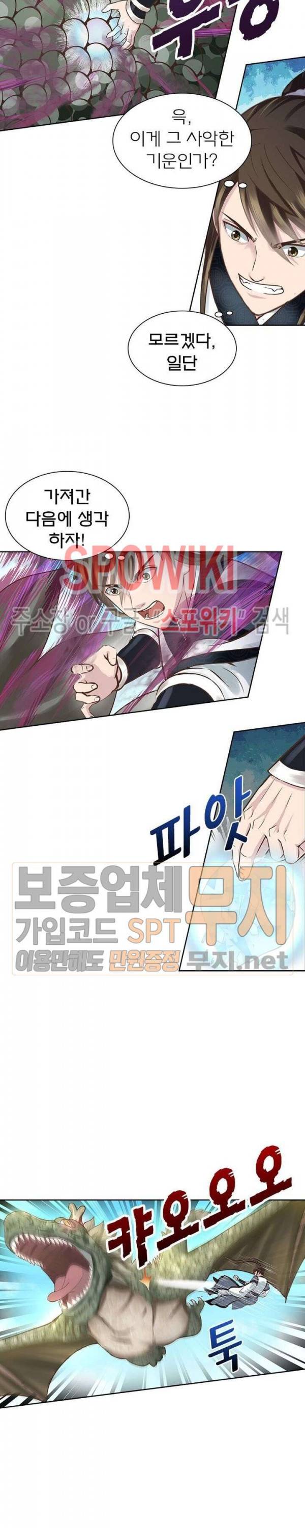 고등무사 107화 3