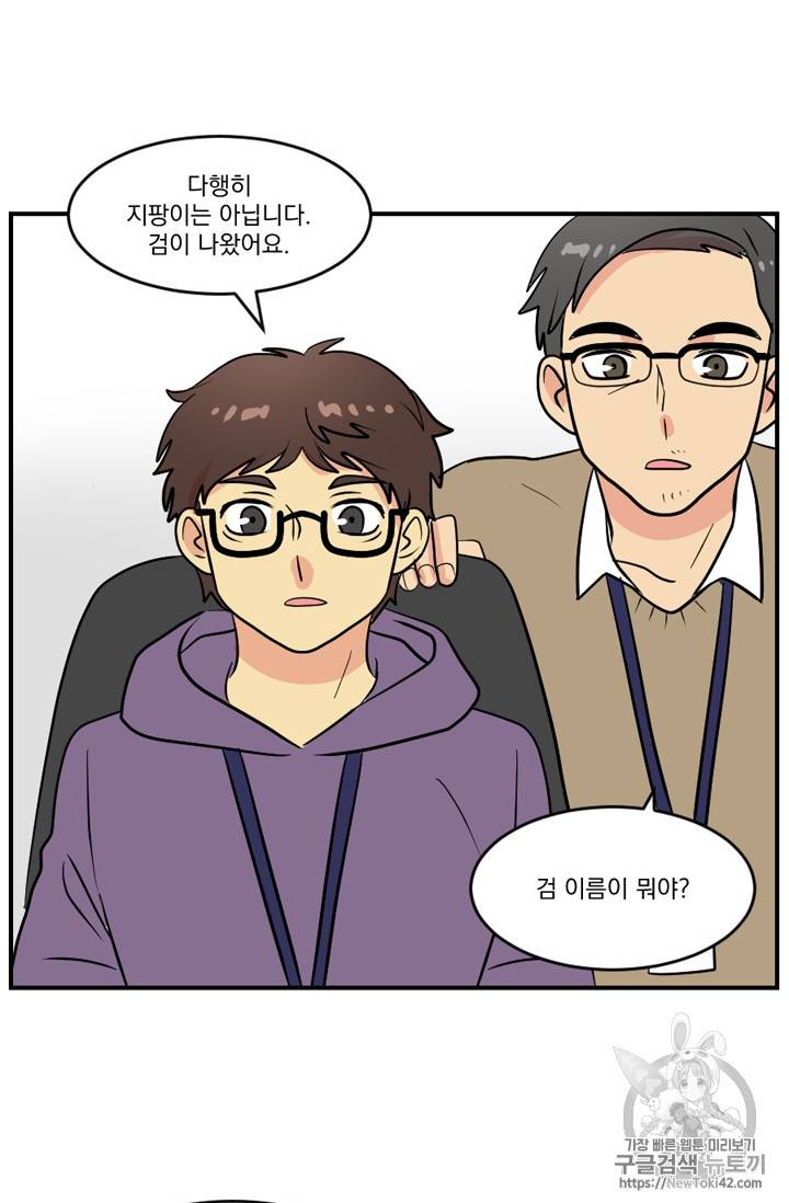 리더(Reader)-읽는자 46화 10