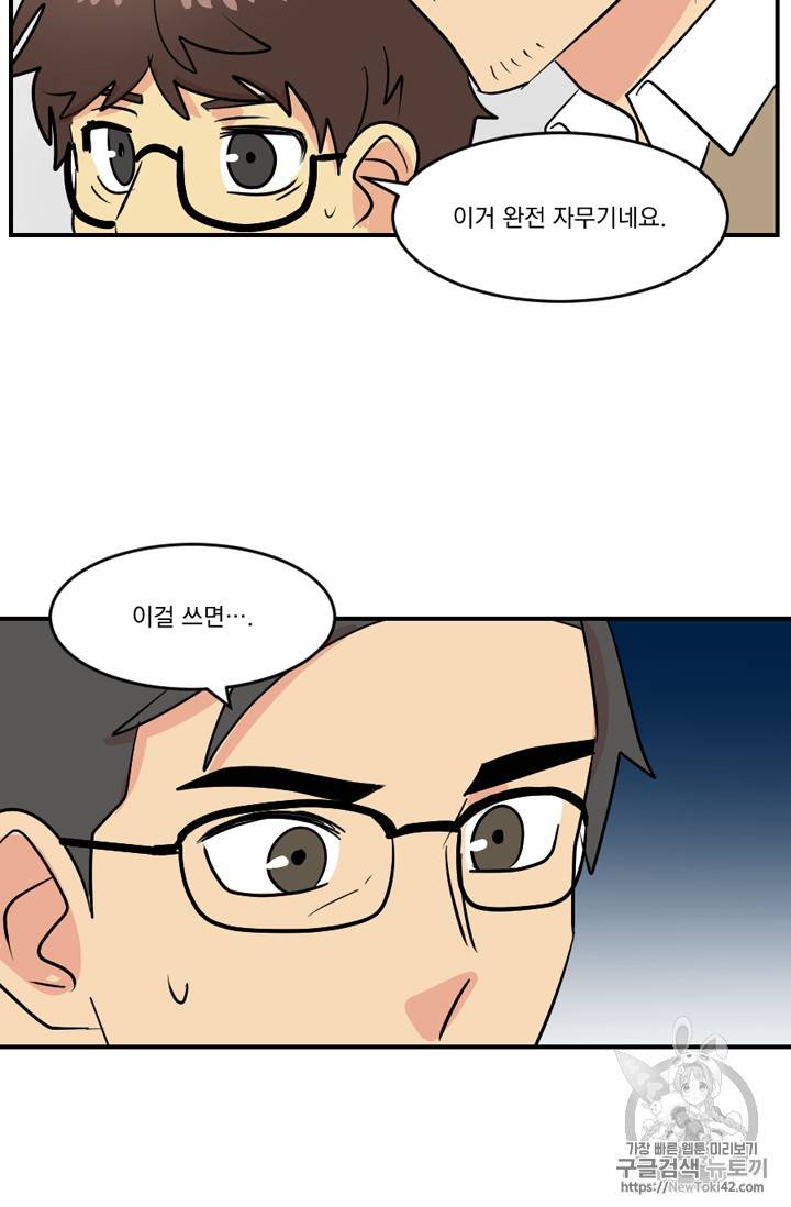 리더(Reader)-읽는자 46화 13