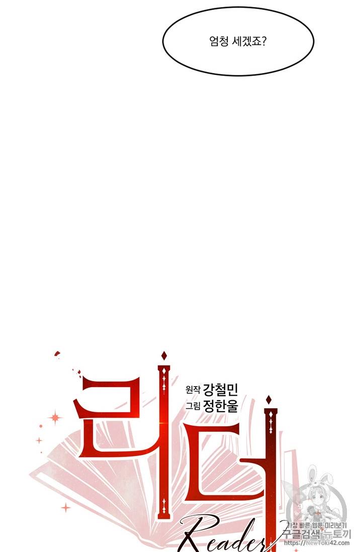 리더(Reader)-읽는자 46화 14