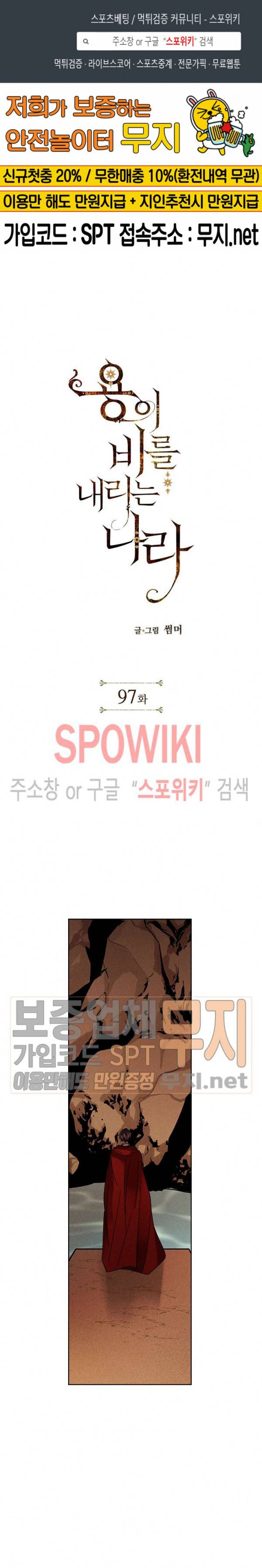 용이 비를 내리는 나라 97화 1