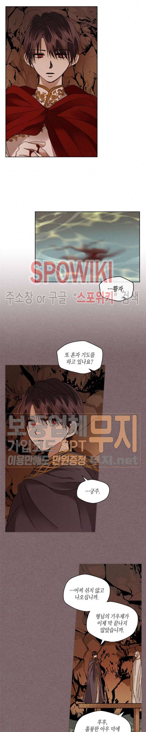용이 비를 내리는 나라 97화 2
