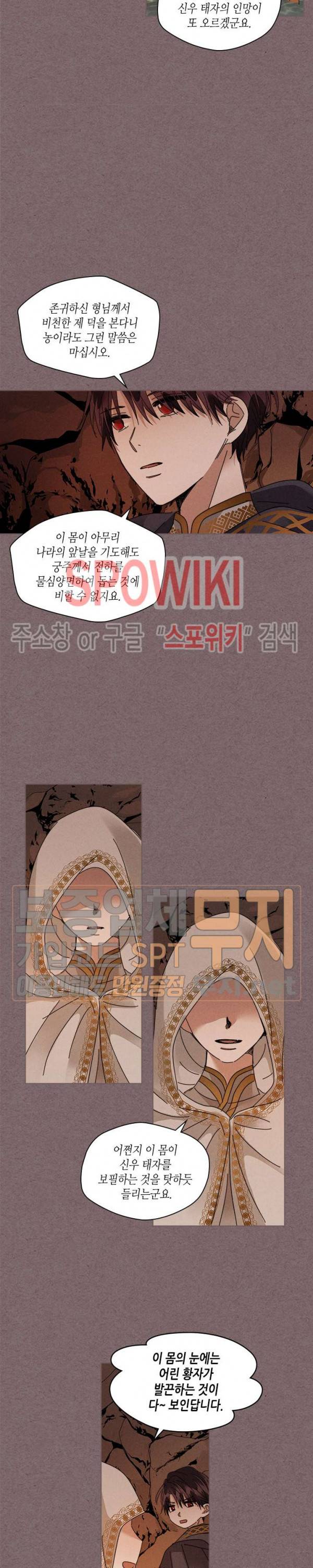 용이 비를 내리는 나라 97화 3