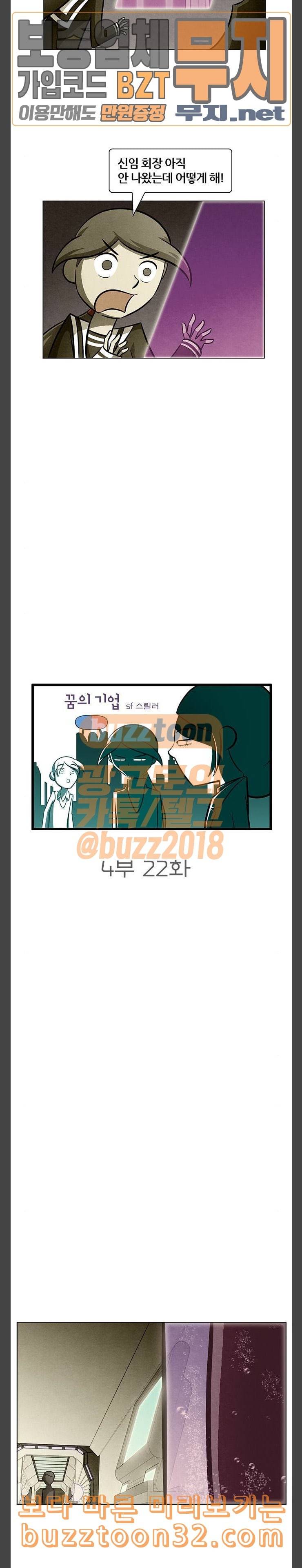 꿈의 기업 4 22 2
