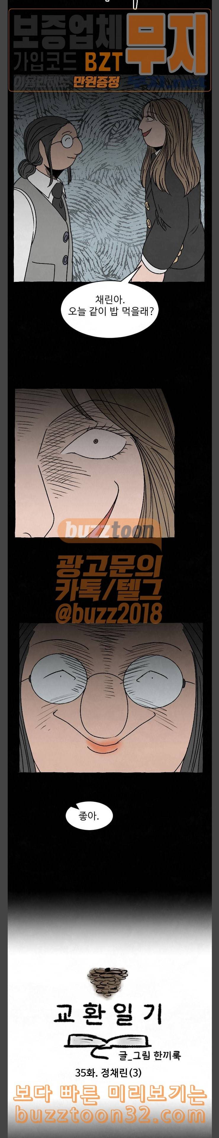 교환일기 35화 정채린 3 2