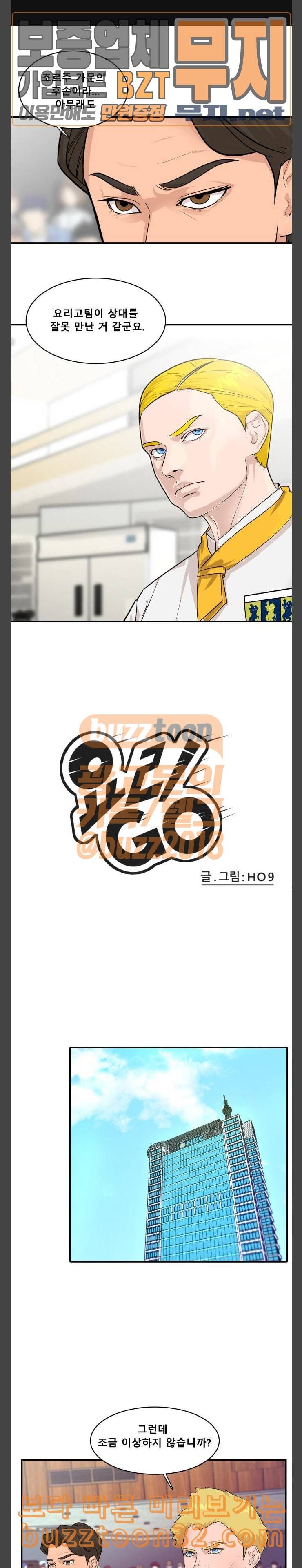 요리GO 시즌2 33화 준결승전 2 1