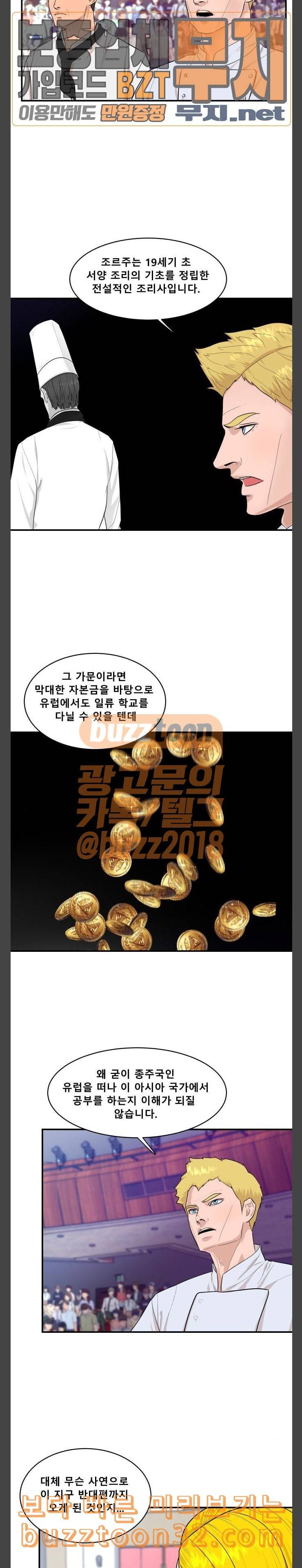 요리GO 시즌2 33화 준결승전 2 2