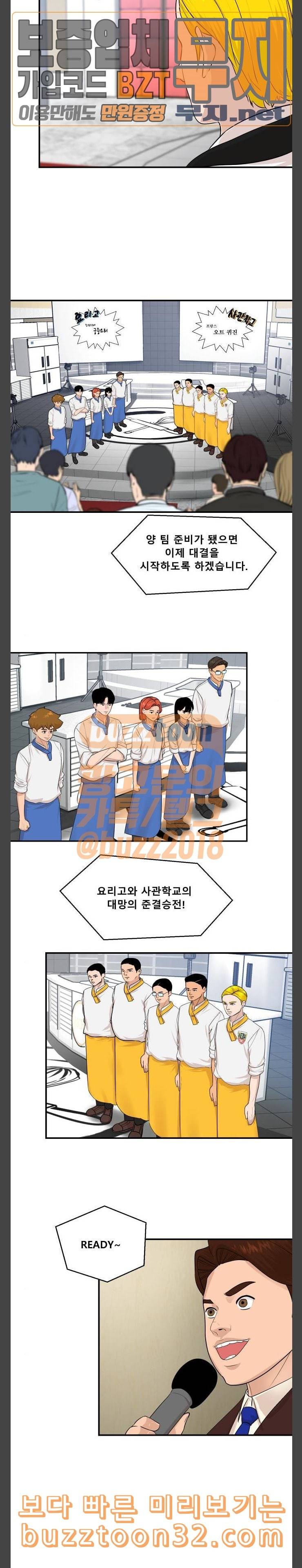요리GO 시즌2 33화 준결승전 2 3