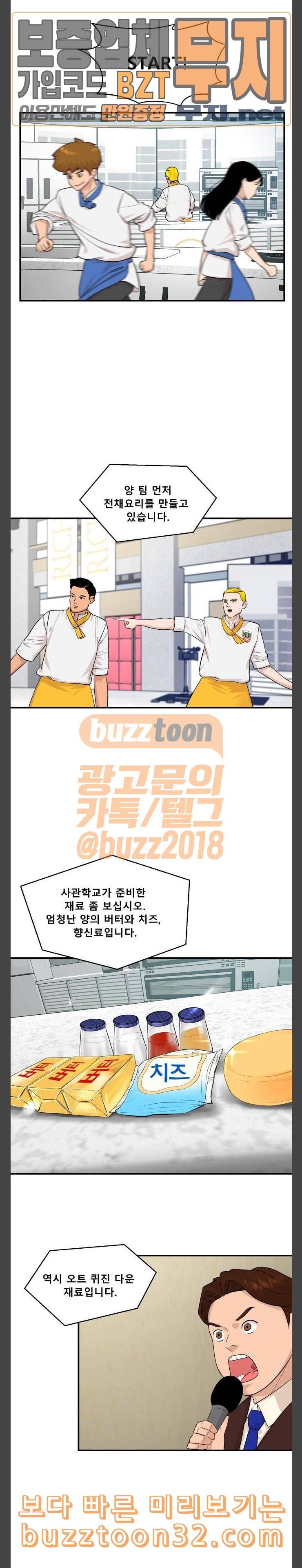 요리GO 시즌2 33화 준결승전 2 4