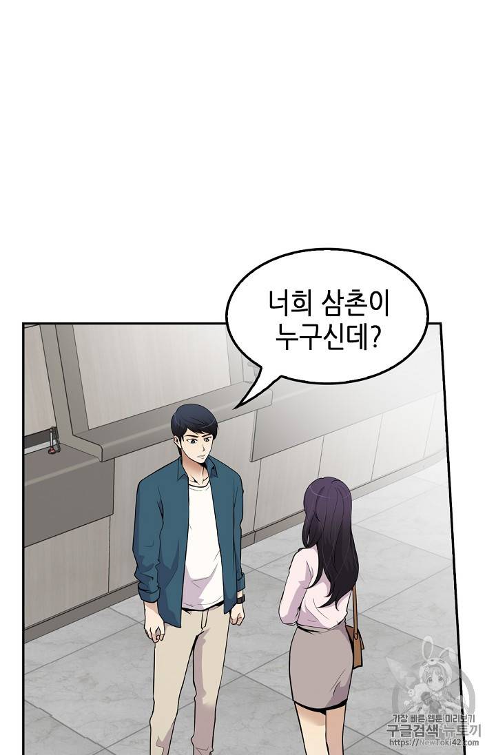 어게인 마이 라이프 41화 2