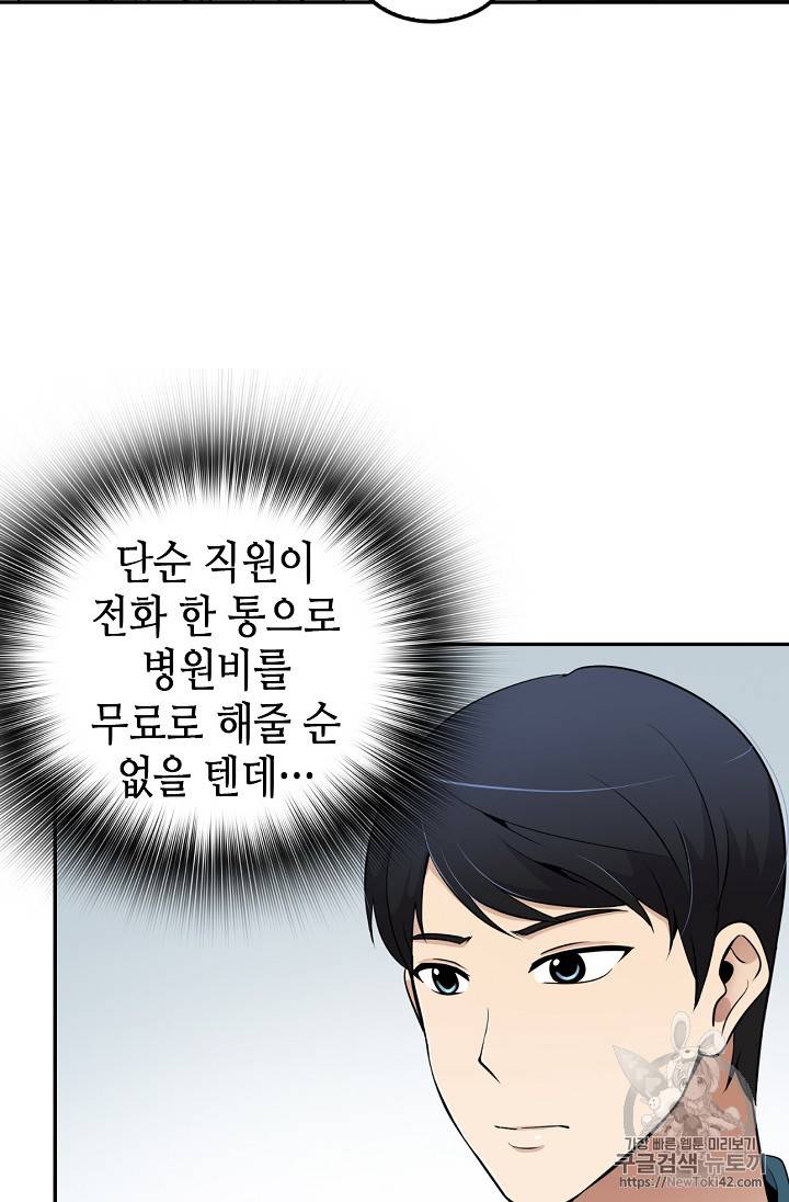 어게인 마이 라이프 41화 5