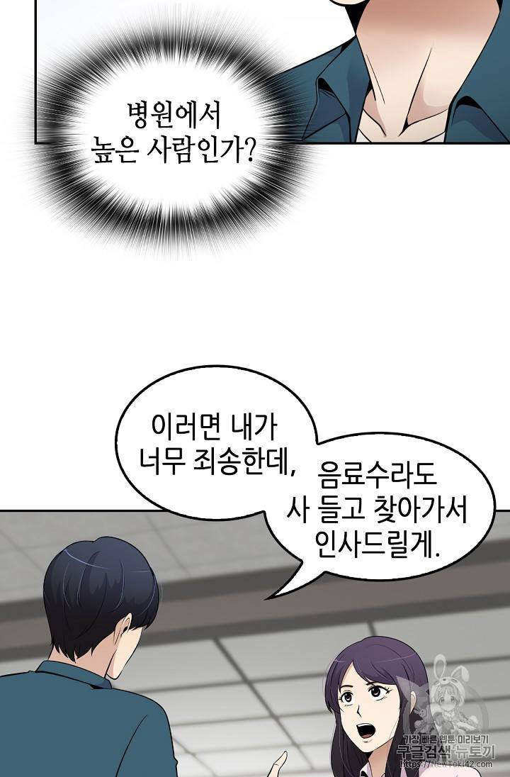 어게인 마이 라이프 41화 6