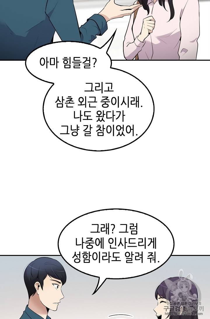 어게인 마이 라이프 41화 7