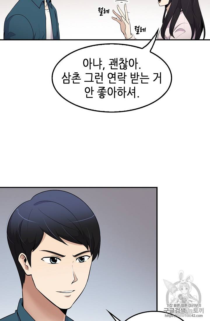 어게인 마이 라이프 41화 8