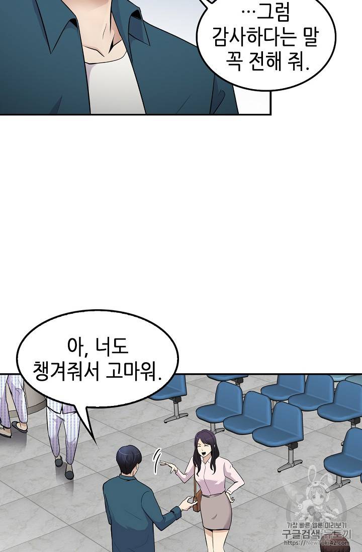어게인 마이 라이프 41화 9