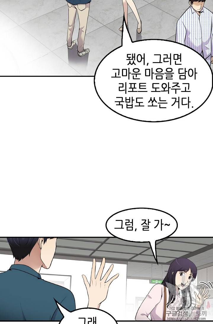 어게인 마이 라이프 41화 10