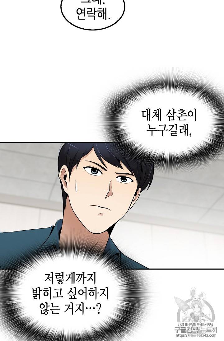 어게인 마이 라이프 41화 11