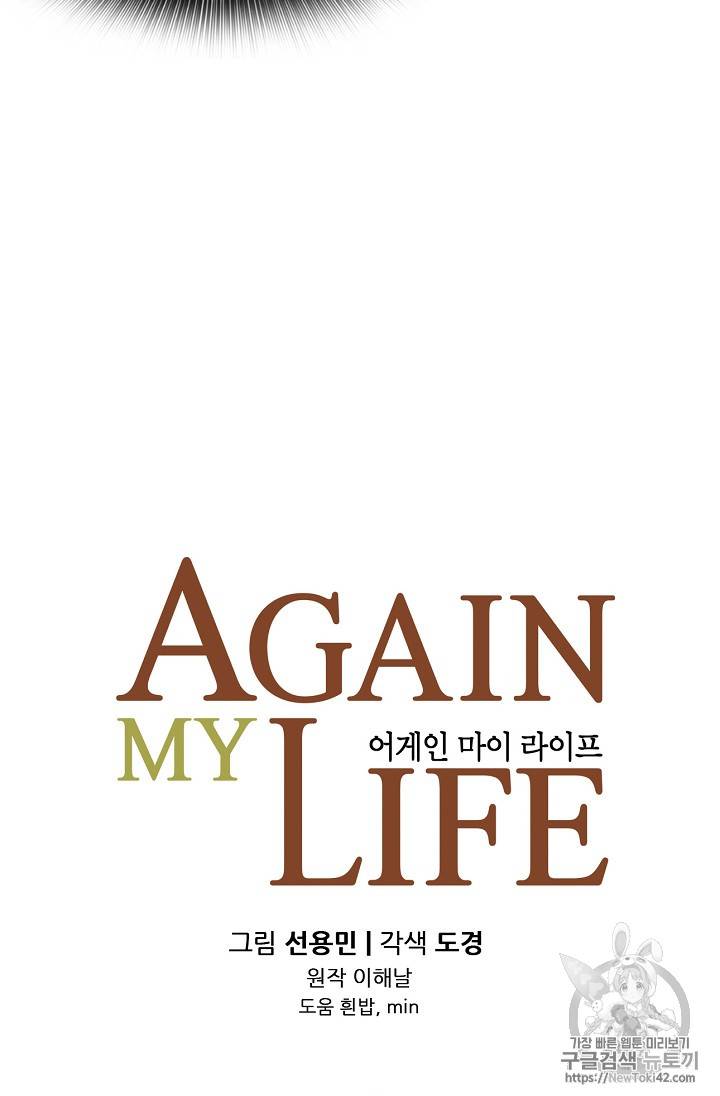 어게인 마이 라이프 41화 12