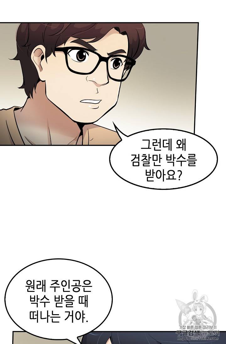 어게인 마이 라이프 41화 17