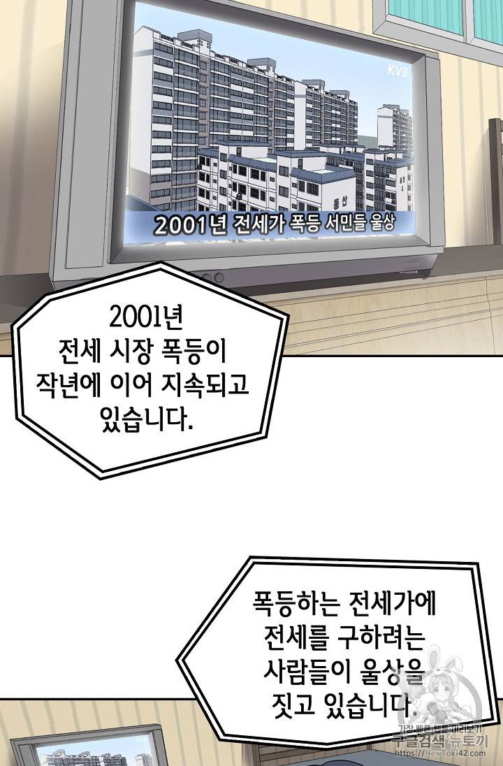 어게인 마이 라이프 41화 19