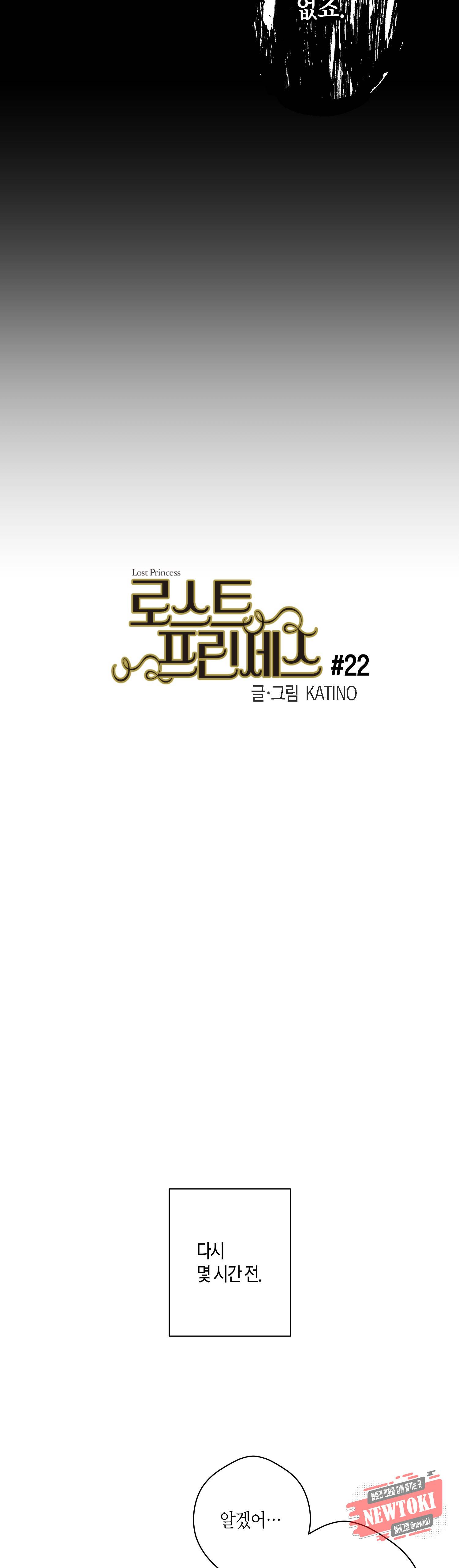 로스트 프린세스 22화 4