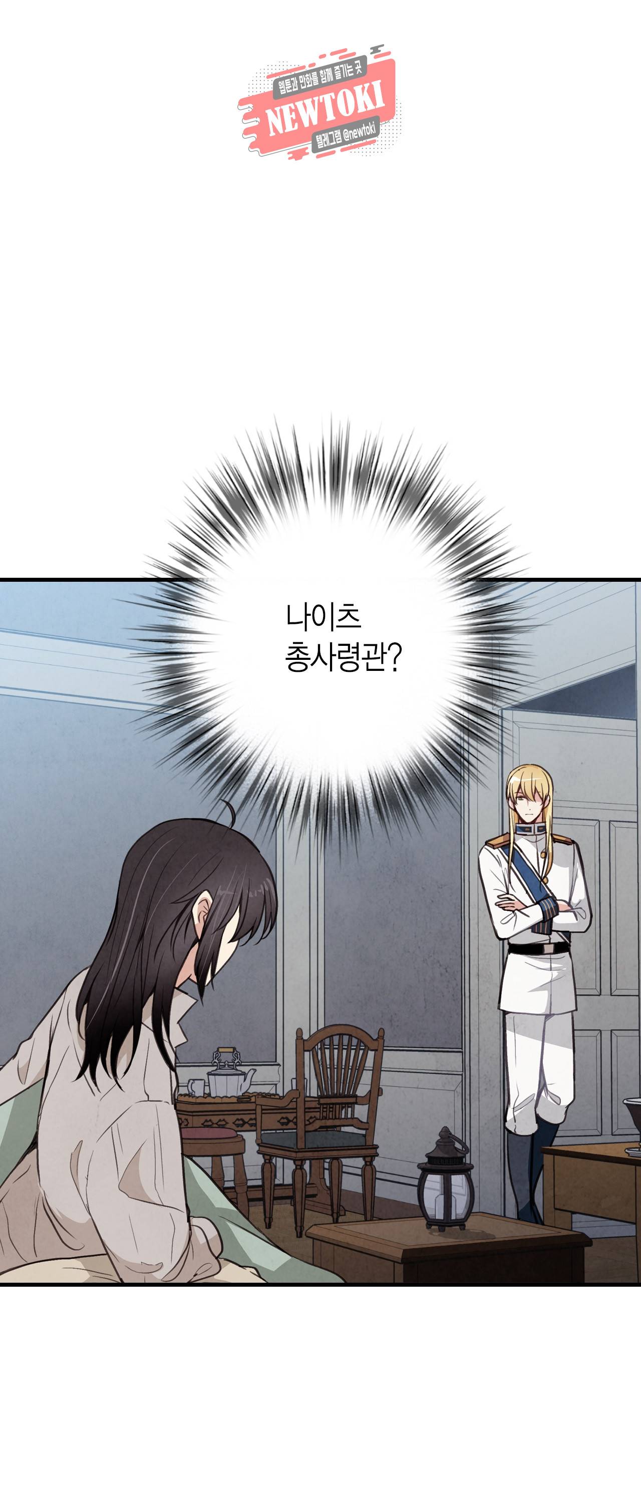 발렌타인 키스 33화 3