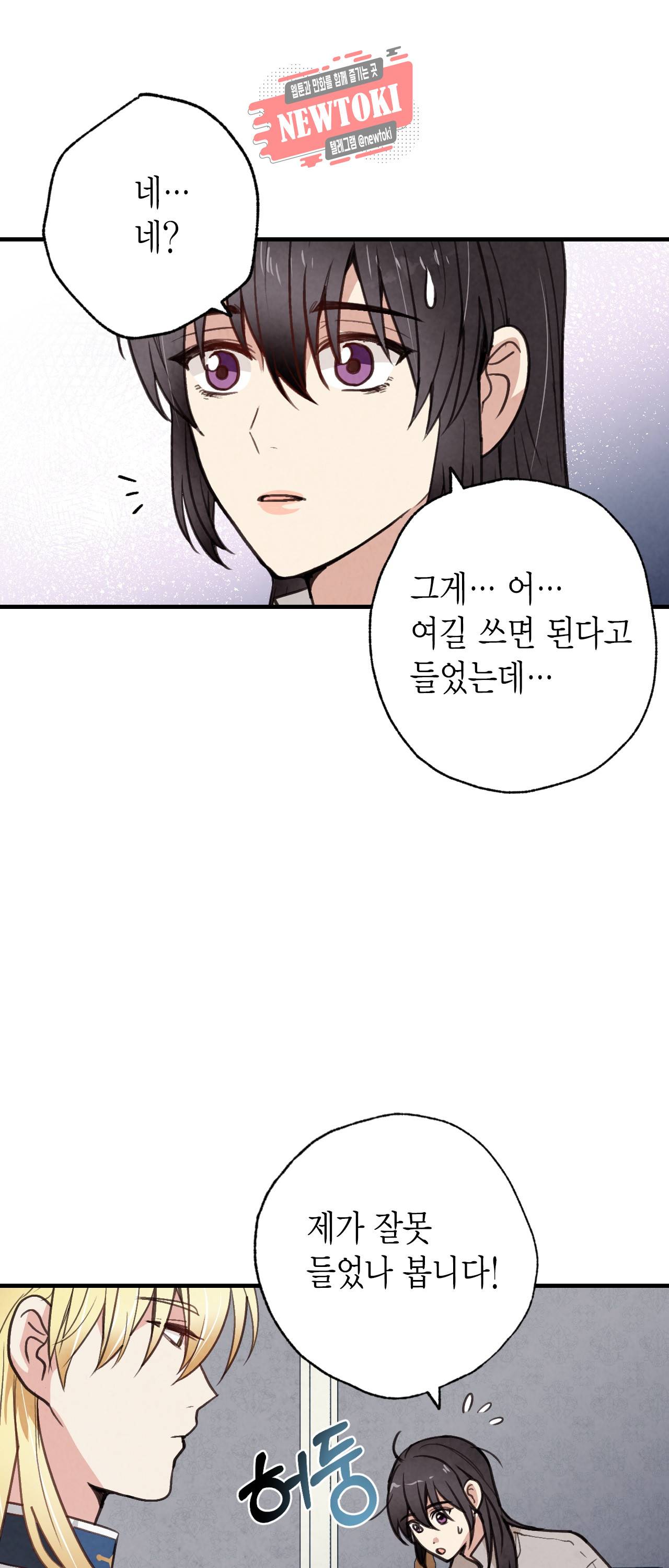 발렌타인 키스 33화 5