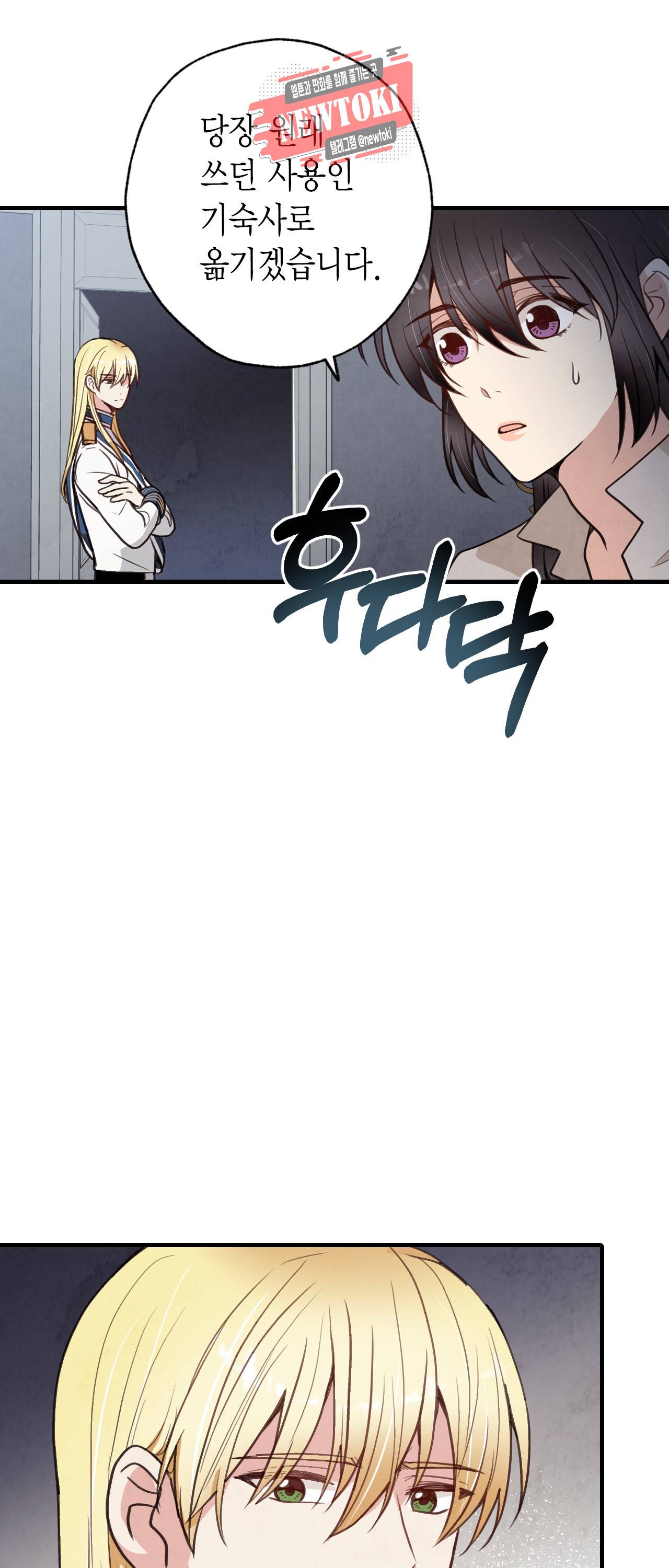 발렌타인 키스 33화 7