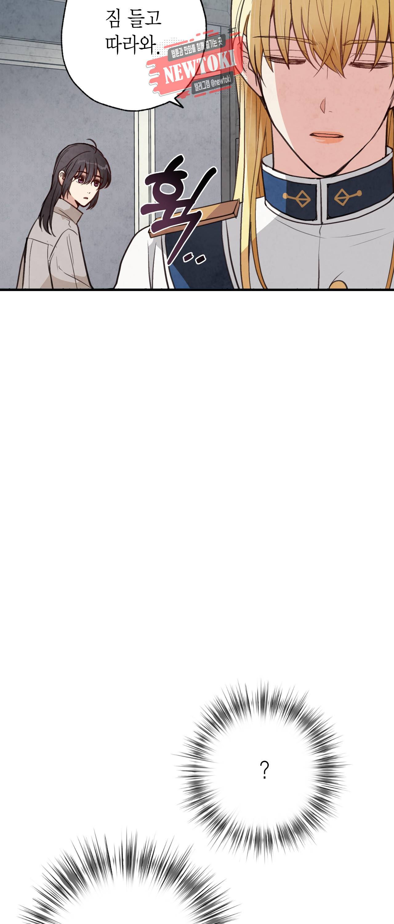 발렌타인 키스 33화 10