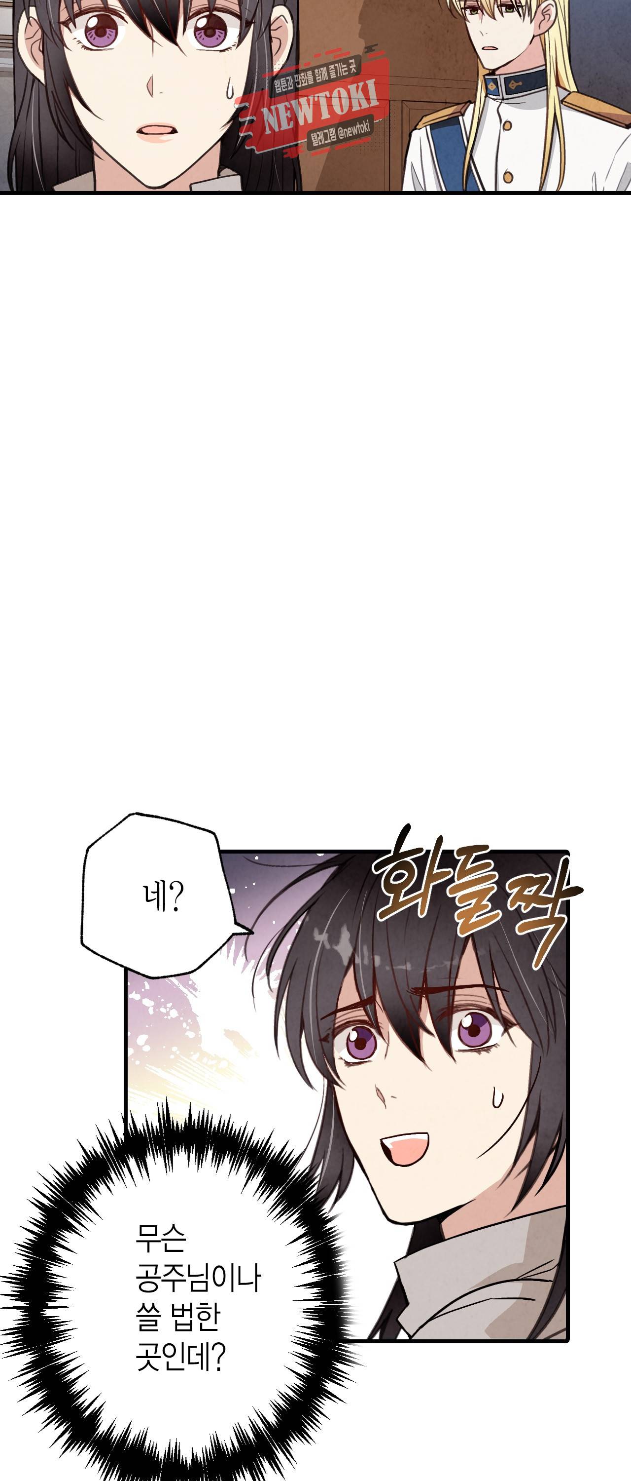 발렌타인 키스 33화 12