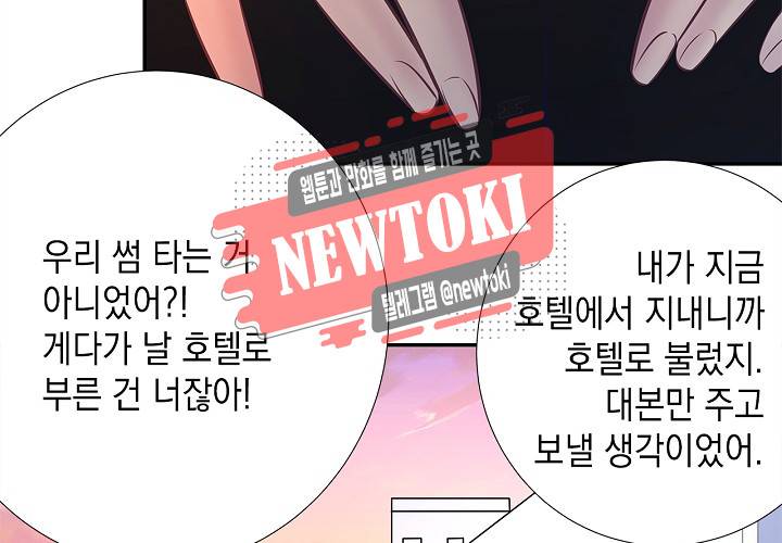 환생하여 배우님 유혹하기 99화 6