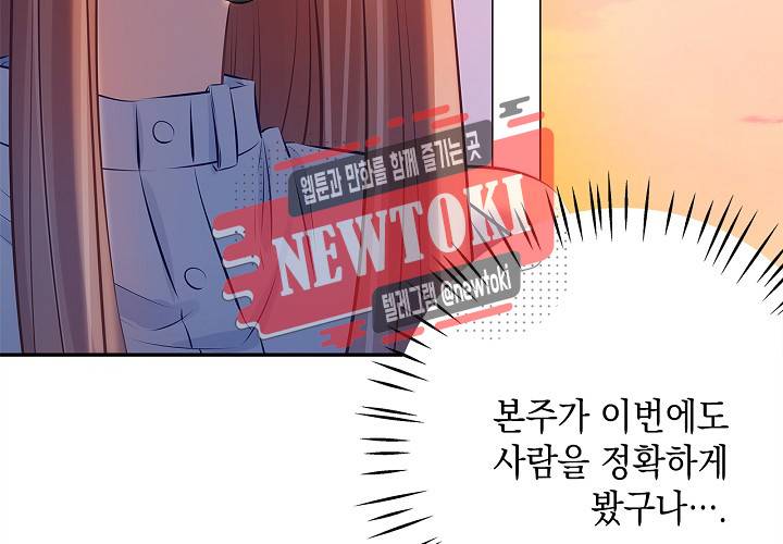 환생하여 배우님 유혹하기 99화 12