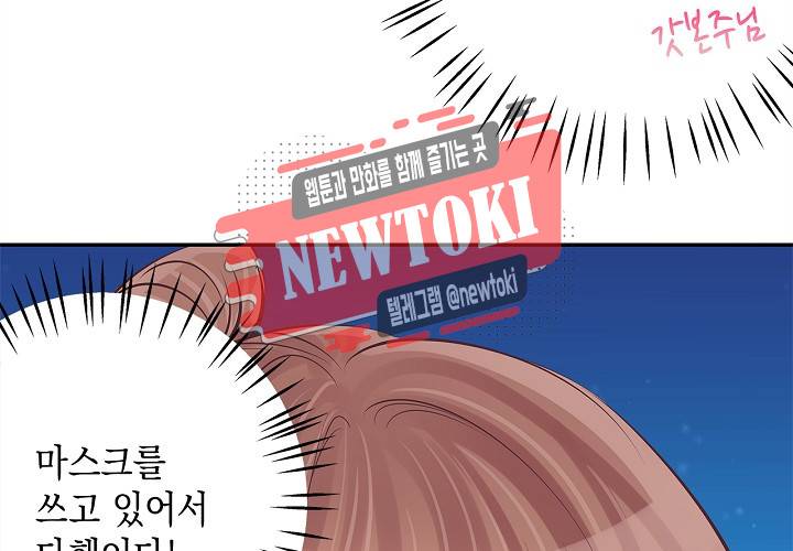 환생하여 배우님 유혹하기 99화 13