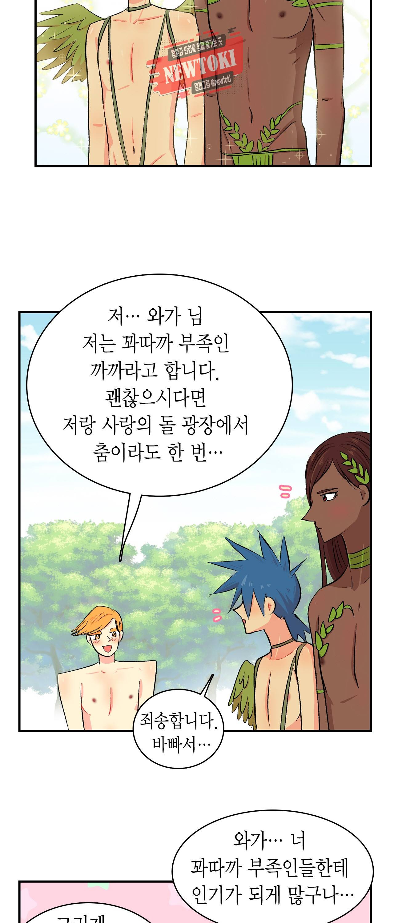 우가우가 100화 2