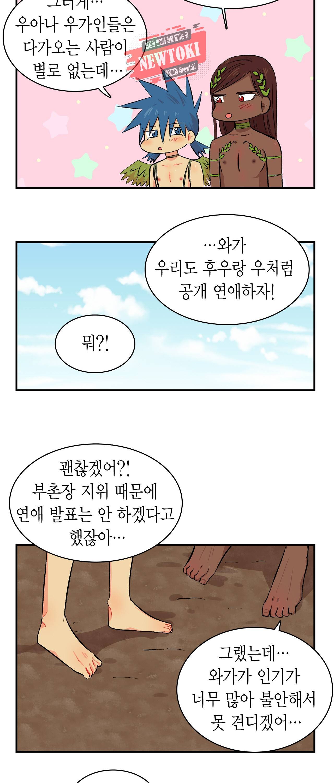 우가우가 100화 3