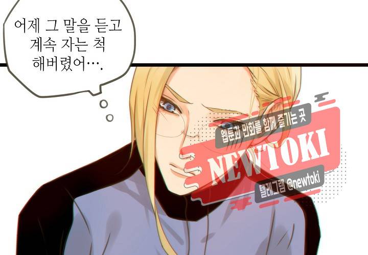 만지지 마! 35화 8