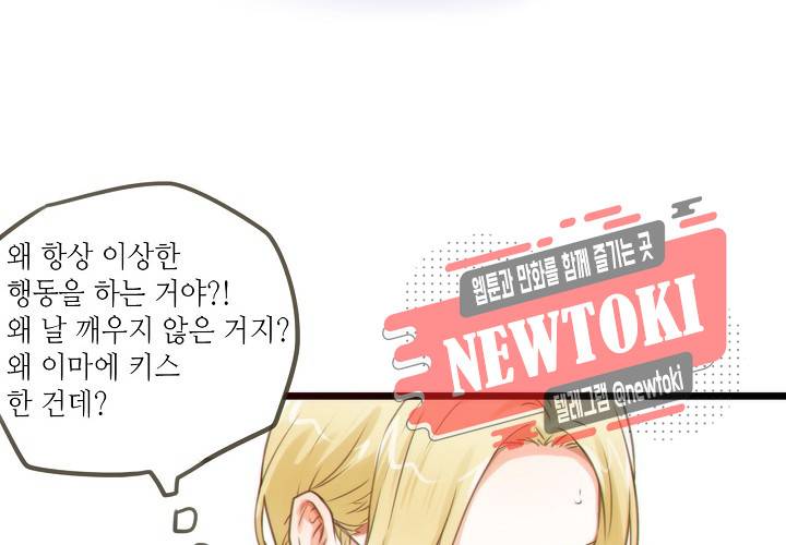 만지지 마! 35화 12