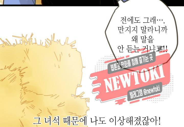 만지지 마! 35화 14