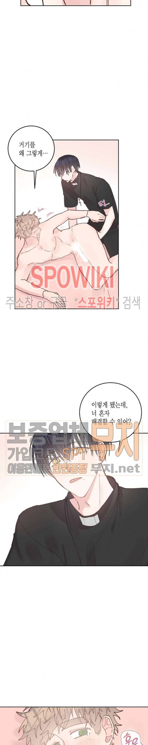 호진 선생님의 시원한 방과 후 23화 2