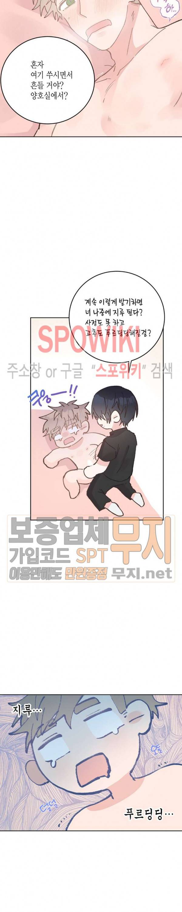 호진 선생님의 시원한 방과 후 23화 3