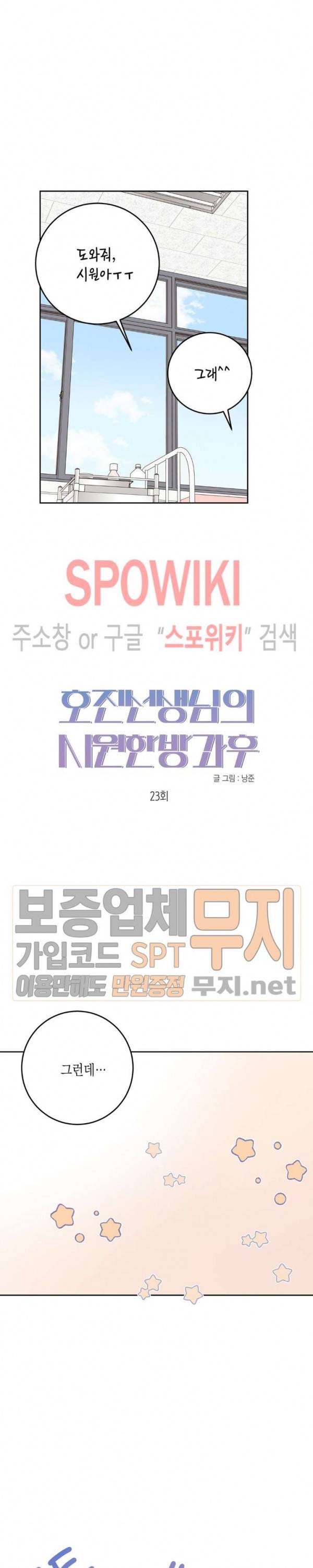 호진 선생님의 시원한 방과 후 23화 4