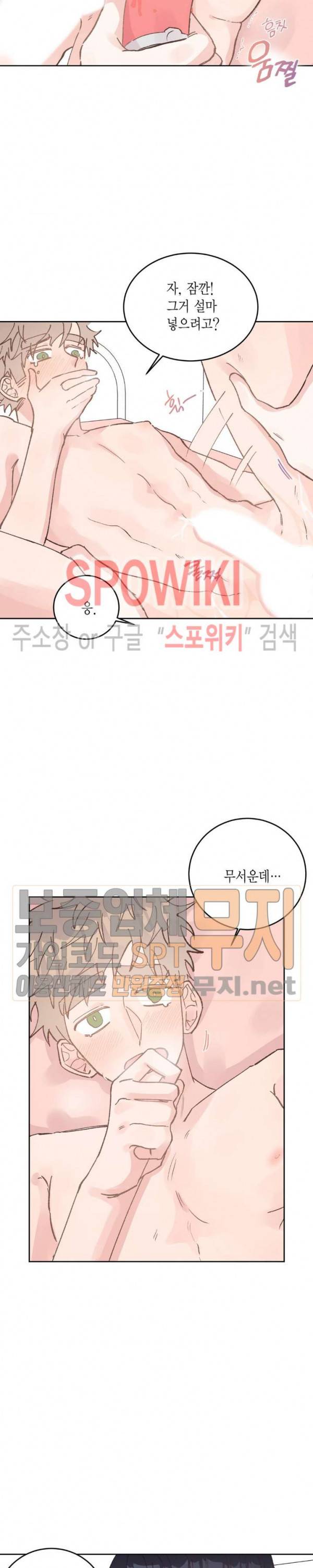 호진 선생님의 시원한 방과 후 23화 6