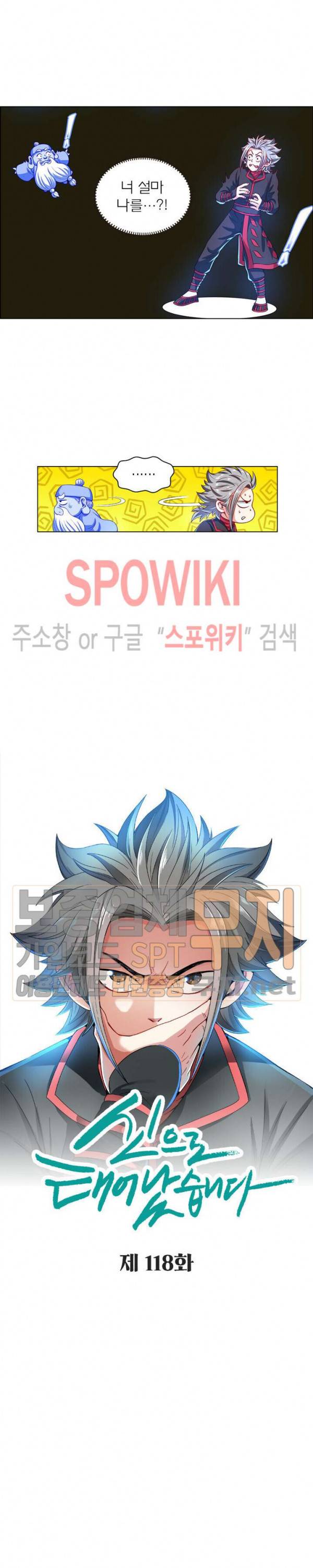 신으로 태어났습니다 118화 3